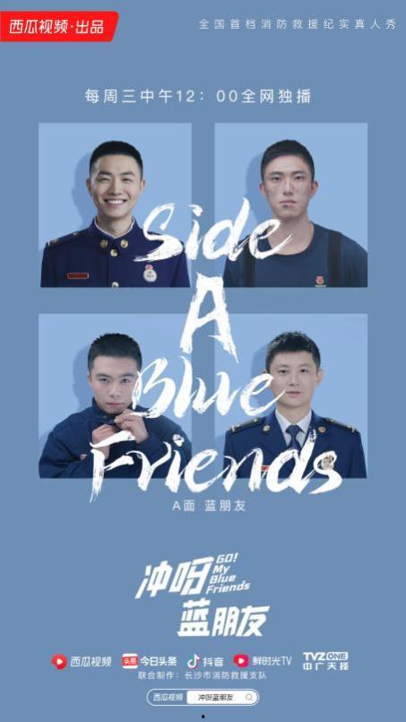 冲呀蓝朋友在线观看,在线观看，畅享青春热血冒险之旅  第1张